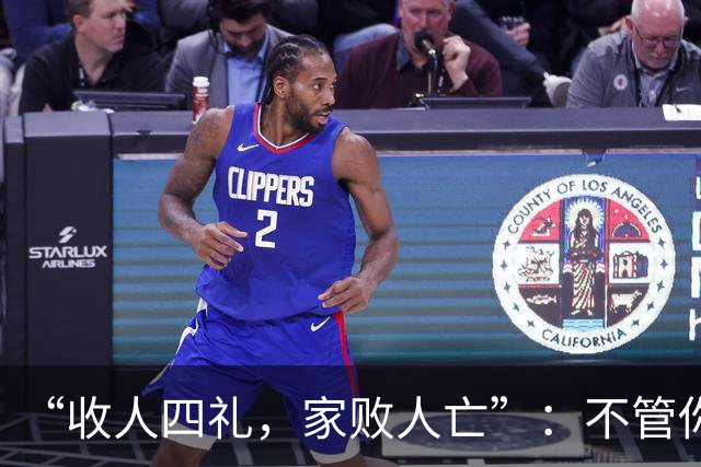 “收人四礼，家败人亡”：不管你多穷，这4种礼，千万别收